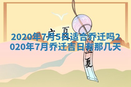 2026年3月装修佳期