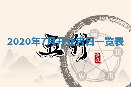 2026年3月迎亲良辰吉日查询