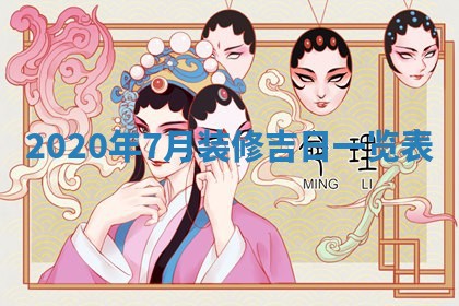 2026年3月份适合嫁娶的日子