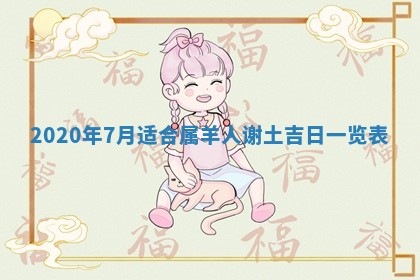 2026年3月份适合嫁娶的日子