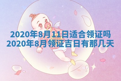 郝姓2026年01月18日出生女孩子取名宜用字大全
