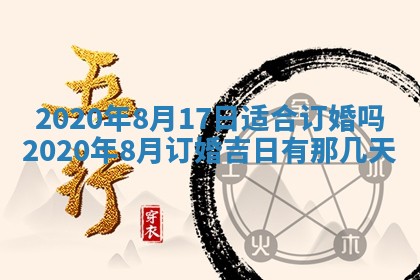 2026年3月份适合嫁娶的日子