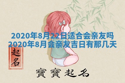 2026年3月份适合议婚的黄道吉日_订婚的吉日