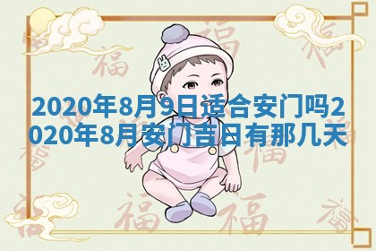 2026年3月份装修吉日老黄历：哪几天适合装修