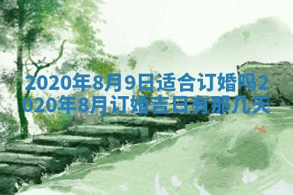 2026年3月份装修吉日老黄历：哪几天适合装修