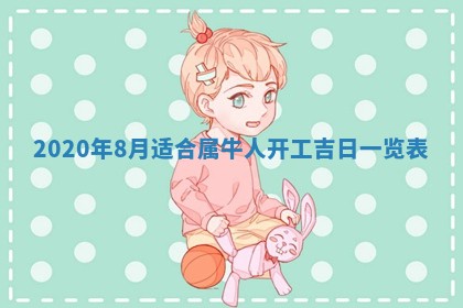 郝姓2026年01月18日出生女孩子取名宜用字大全