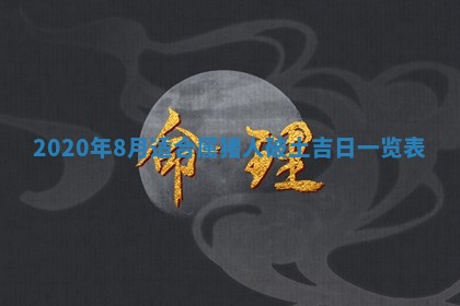 2025年11月23日黄历各时辰财神吉位
