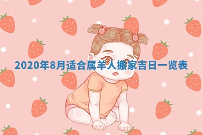 2026年3月份适合嫁娶的日子