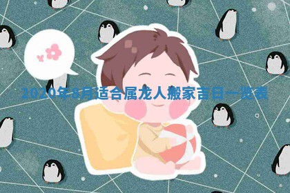 2026年3月份适合嫁娶的日子