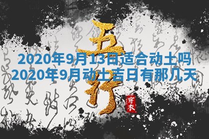 今日农历2025年五月廿六黄历办婚礼适宜吗,结婚吉日