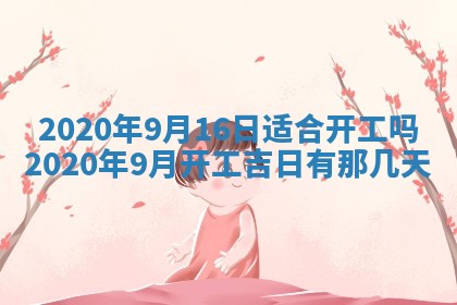 今日农历2025年五月廿六黄历办婚礼适宜吗,结婚吉日
