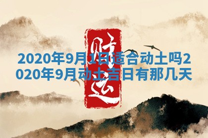 2026年3月份适合嫁娶的日子
