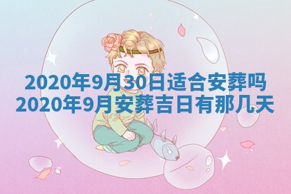 2026年3月份适合嫁娶的日子