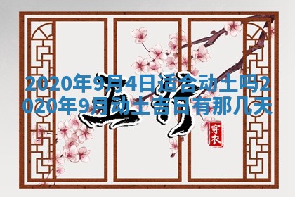 2026年3月份适合嫁娶的日子