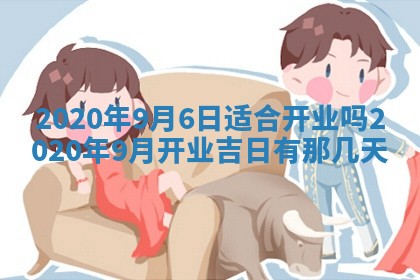 2026年3月份适合嫁娶的日子