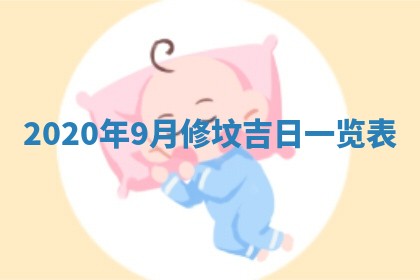 2026年3月份适合嫁娶的日子