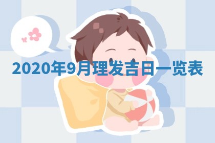 2026年3月份适合嫁娶的日子