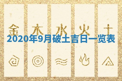 今日农历2025年五月廿六黄历办婚礼适宜吗,结婚吉日