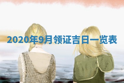 2025年11月23日黄历各时辰财神吉位