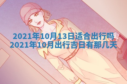 2026年02月27日生辰八字起名：杜姓女孩子取什么名字最合适