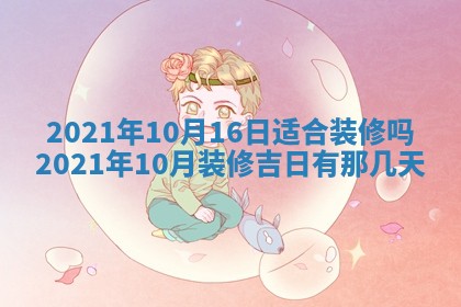 今日万年历2025年6月20日动土吉日,动土好日子查询