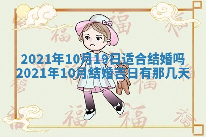 2026年3月份适合嫁娶的日子