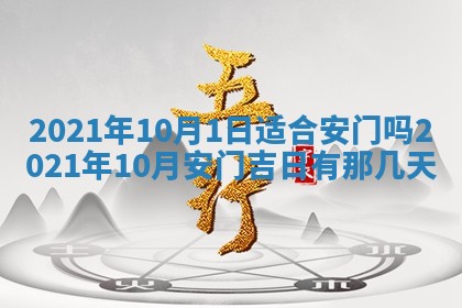 今日万年历2025年6月20日动土吉日,动土好日子查询