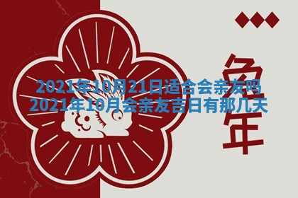 今日万年历2025年6月20日动土吉日,动土好日子查询
