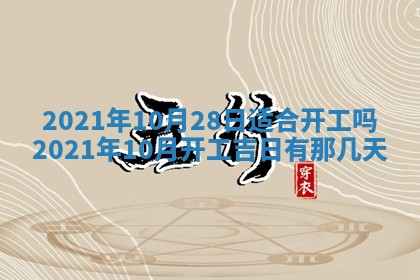 2025年6月20日推荐完婚吗,这天结婚合适吗