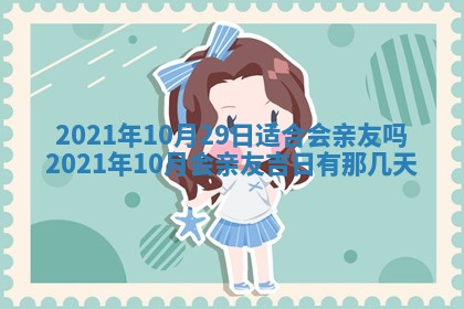 2026年3月迎亲良辰吉日查询