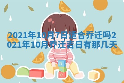 今日万年历2025年6月20日动土吉日,动土好日子查询