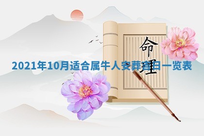 2026年3月份适合嫁娶的日子