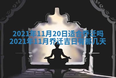 2025年11月23日黄历各时辰财神吉位