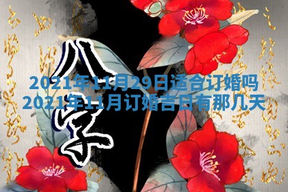2026年02月27日生辰八字起名：杜姓女孩子取什么名字最合适