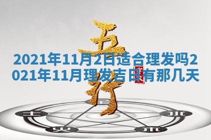 2025年11月22日今日打牌财神吉位查询