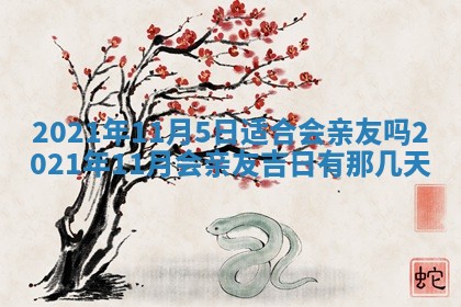 2025年11月23日黄历各时辰财神吉位