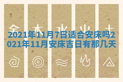 2026年3月份适合嫁娶的日子