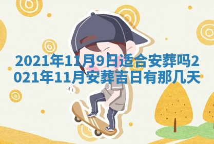 2026年3月迎亲良辰吉日查询