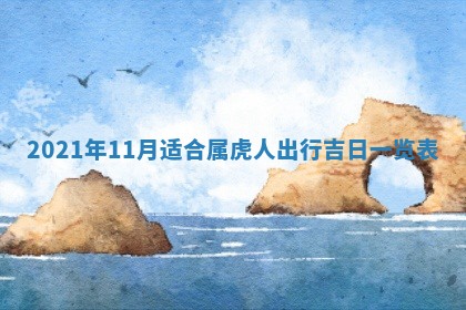 2026年02月27日生辰八字起名：杜姓女孩子取什么名字最合适