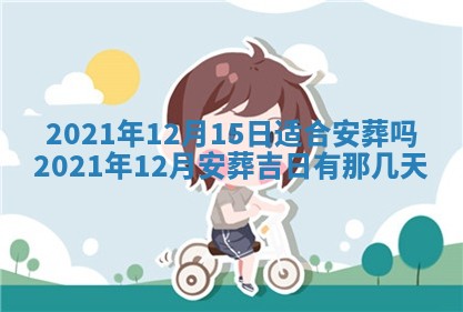 2026年3月份换新居吉时查询：搬家择日