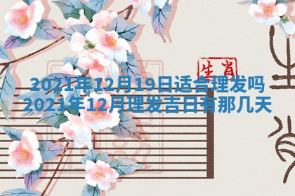 2025年6月24日适合搬家吗,搬家吉日查询