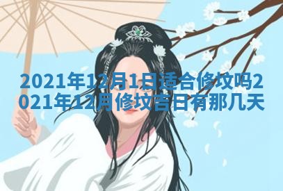 2025年6月24日适合搬家吗,搬家吉日查询
