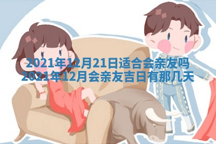 2025年6月25日老黄历适合搬迁吗