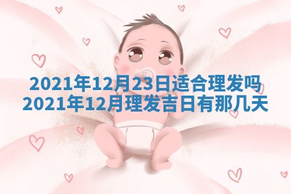 2025年6月24日适合搬家吗,搬家吉日查询