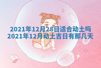 2026年3月份换新居吉时查询：搬家择日