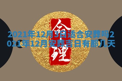 2025年6月24日适合搬家吗,搬家吉日查询