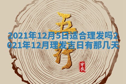 2025年6月24日适合搬家吗,搬家吉日查询