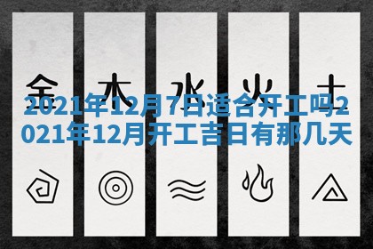 2025年6月24日适合搬家吗,搬家吉日查询