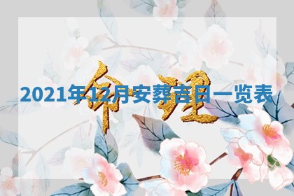 今天是否适宜嫁娶,2025年7月5日黄历宜忌分析