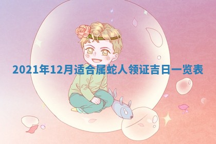 2026年3月份换新居吉时查询：搬家择日